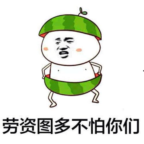 傻子吃瓜表情包