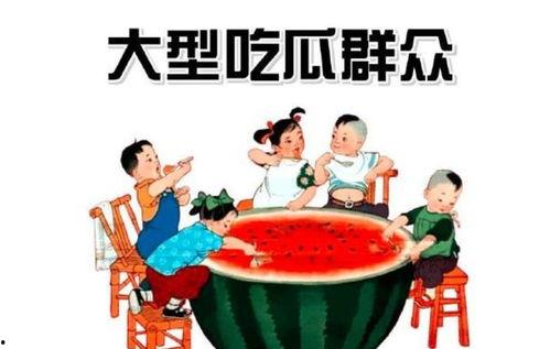 牛人吃瓜群众图片,揭秘网络红人的幕后生活