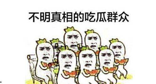 牛人吃瓜群众图片,揭秘网络红人的幕后生活