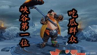 王者吃瓜群众语音包,趣味横生的峡谷风云录