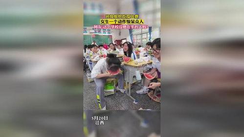 校园吃瓜大赛女生