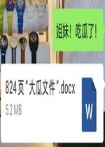 吃瓜文件下载824,824事件背后的真相与启示