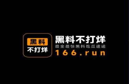 黑料吃瓜软件爆料,黑料吃瓜软件曝惊人内幕