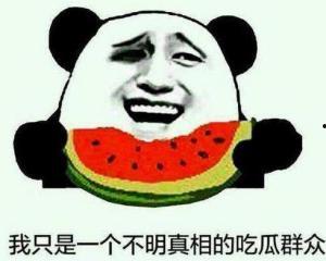 吃瓜群众慢慢品瓜的句子,品味人生百态