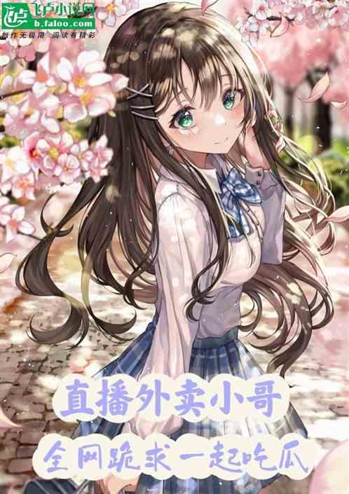 吃瓜轻小说,揭秘校园里的那些秘密与奇遇