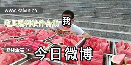 吃瓜看爆料