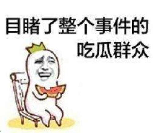 吃瓜哥经典段子,娱乐圈那些鲜为人知的幕后故事