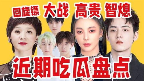 内娱最近吃瓜事件,最新吃瓜事件盘点